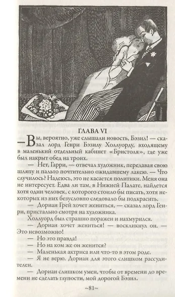 Портрет Дориана Грея - фото 4