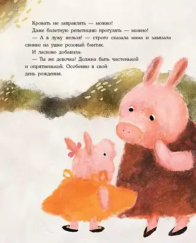Свинка-балеринка и самый лучший подарок. Сказка - фото 3