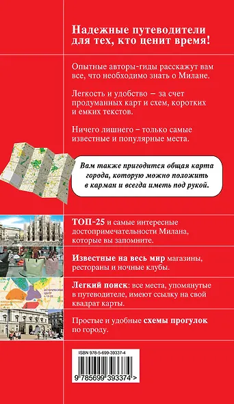 Милан : путеводитель с детальной картой города + + CD (аудиогид) - фото 2