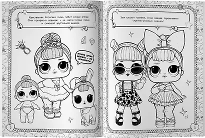 L.O.L. Surprise. Мегараскраска - фото 4