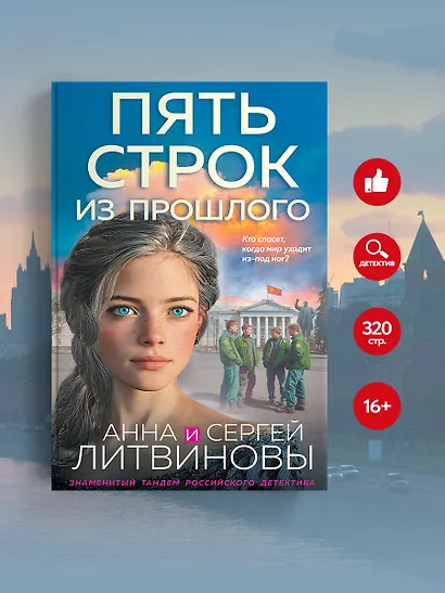 Пять строк из прошлого - фото 4