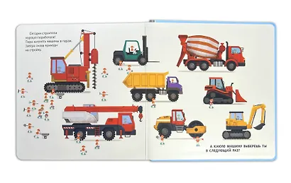 Полезный транспорт (Большая 3D–книга) - фото 9