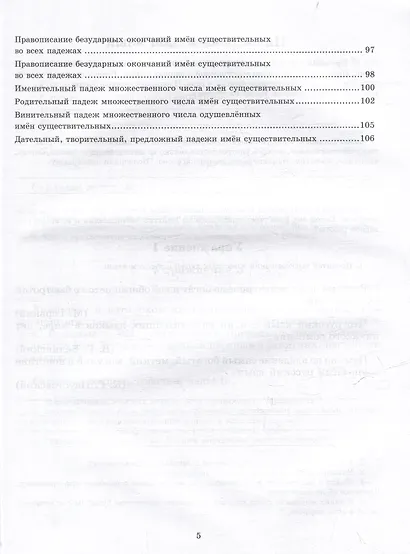 Русский язык. Рабочая тетрадь. 4 класс. В 2-х частях. Часть 1: учебное пособие для учащихся начальных классов общеобразовательных организаций - фото 4