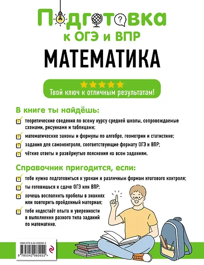 Математика - фото 2