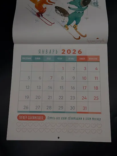 Уютный год. Календарь настенный на 2026 год (300х300) - фото 6