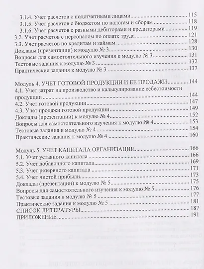 Бухгалтерский учет - фото 4