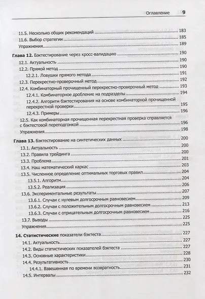 Машинное обучение: алгоритмы для бизнеса - фото 7