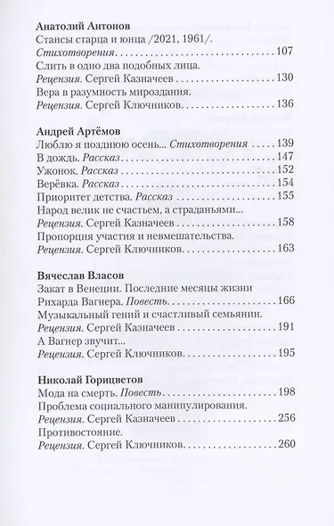 Приглашение в мастерскую. Сборник поэзии и прозы - фото 3