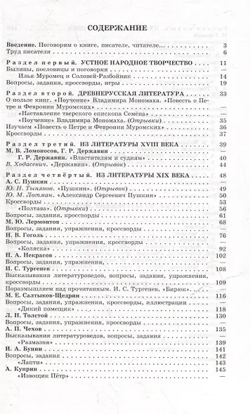 Читаем, думаем, спорим... 7 класс: дидактические материалы по литературе: учебное пособие - фото 2