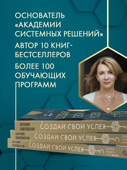 Создай свой успех. 5 секретов победить в игре Жизнь - фото 6