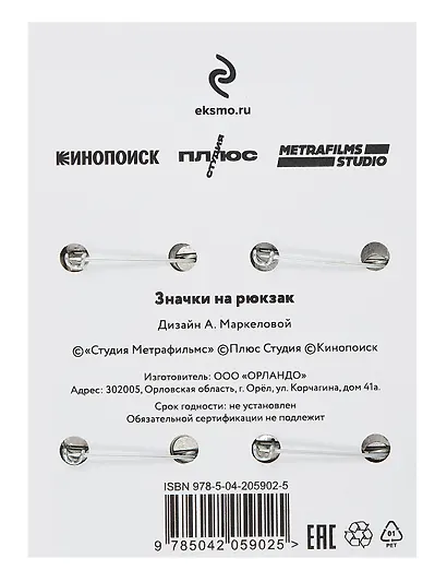 Набор значков Барсукот Очень зверский детектив (4 шт) - фото 9