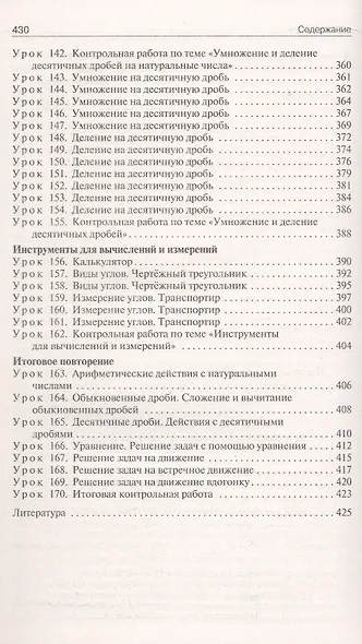 Поурочные разработки по математике. 5 класс. К УМК Н.Я. Виленкина и др. (М.: Просвещение). Пособие для учителя. ФГОС Новый - фото 6