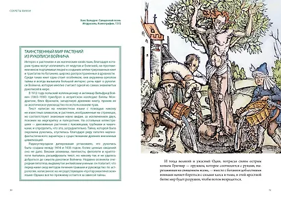 Комплект "Магические животные.Магические растения". Сборный комплект в коробе из 2-х книг - фото 11