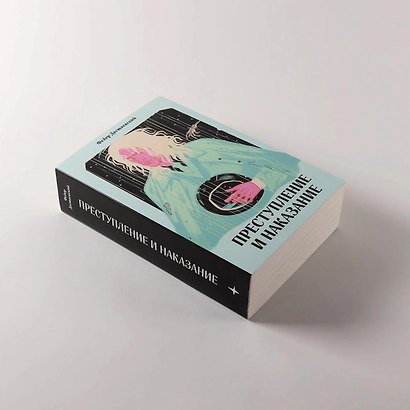 Преступление и наказание [Классика. Новая эстетика в мягкой обложке] - фото 3