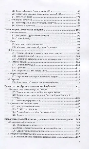Феодализм в России - фото 4