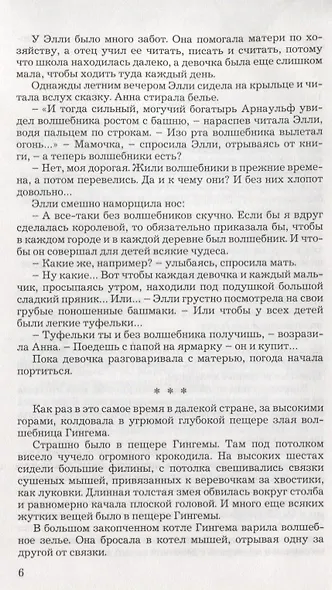 Волшебник изумрудного города - фото 5