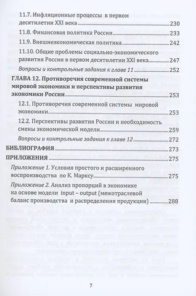 Национальная экономика: Учебник для вузов - фото 6