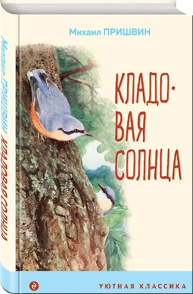Кладовая солнца - фото 3