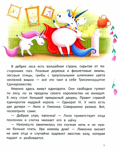 Лили и Лимонка - фото 4