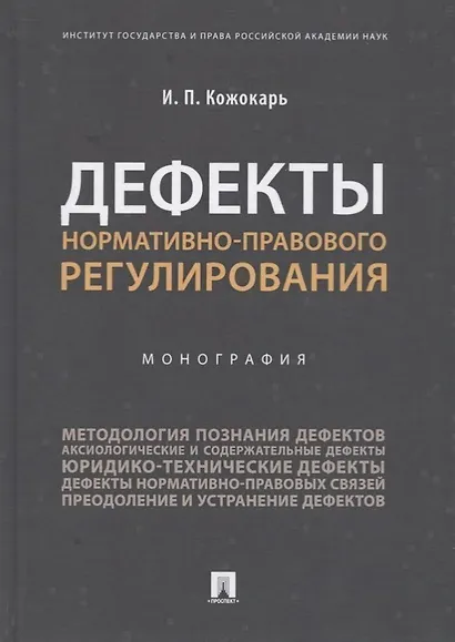 Дефекты нормативно-правового регулирования - фото 1