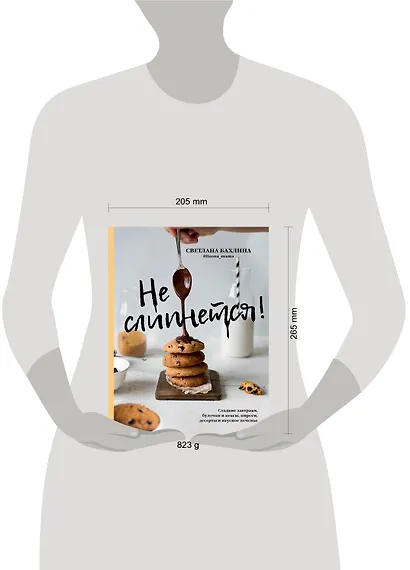 Не слипнется! Сладкие завтраки, булочки и кексы, пироги, десерты и вкусное печенье - фото 4