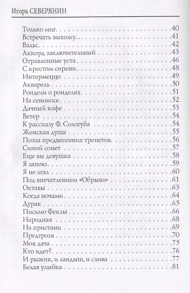 Златолира: стихи - фото 3