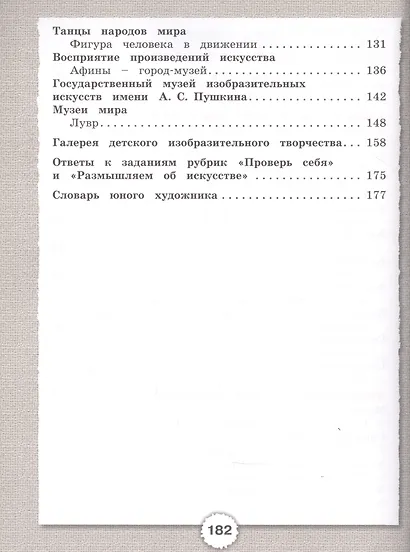 Изобразительное искусство. 3 класс. Учебник - фото 4