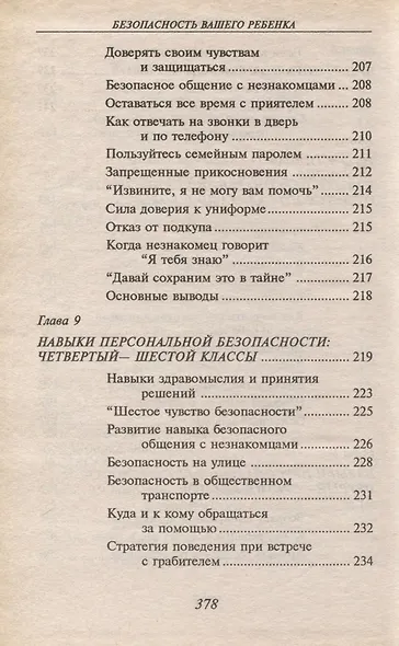 Безопасность вашего ребенка - фото 7