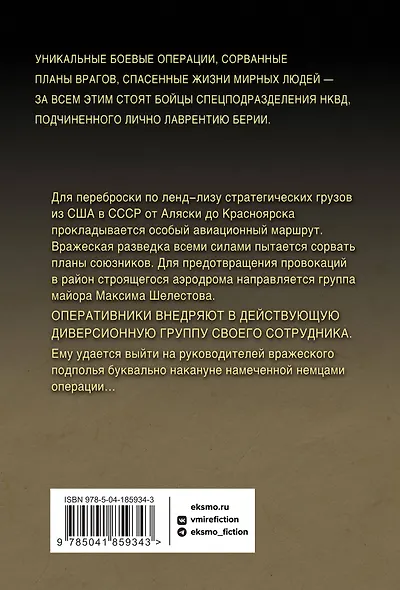 Смертельный рейс - фото 2