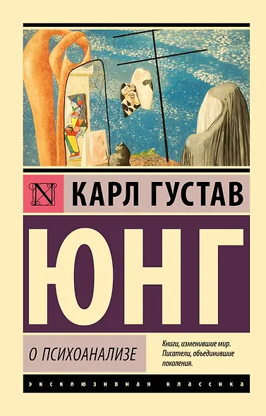 О психоанализе - фото 1