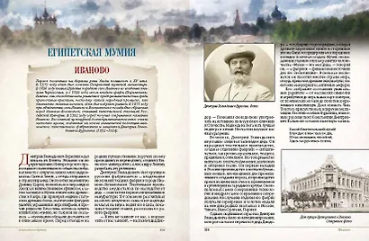 Золотое кольцо России. Легенды древних городов - фото 11