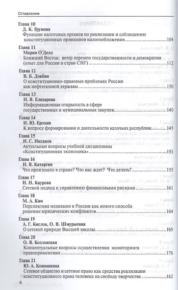 Государство, Конституция, Родина: к поискам национальной идеи и новой доктрины государства - фото 3