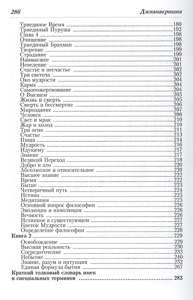 Философия Великого Единства. Человек, Судьба, Вечность - фото 3