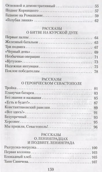 Рассказы о войне - фото 3