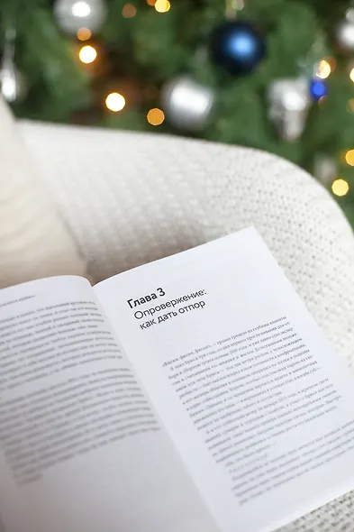 Как убедить тех, кого хочется прибить. Правила продуктивного спора без агрессии и перехода на личности - фото 7