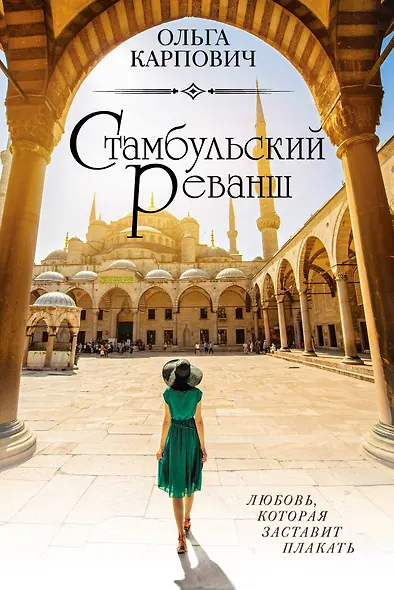 Стамбульский реванш - фото 1