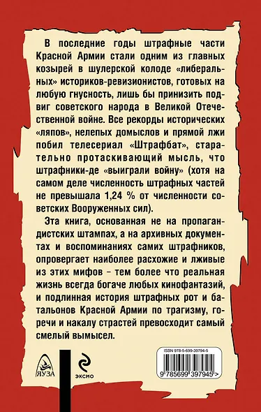 Новая книга о штрафбатах - фото 2
