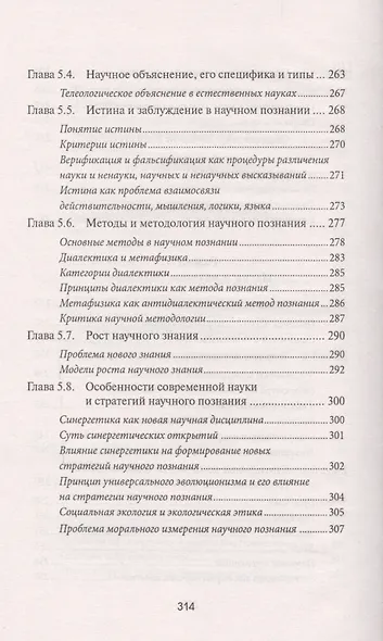 Основы философии: учеб. - фото 6