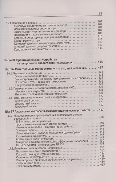 Схемотехника. От азов до создания практических устройств - фото 12