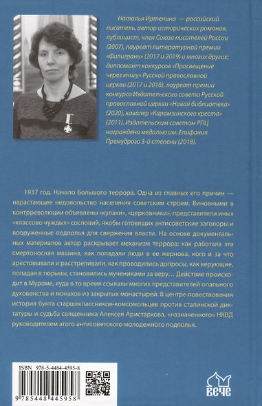 Охота на Церковь - фото 2