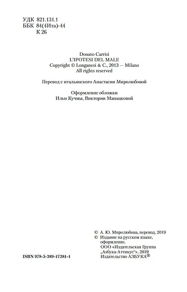 Теория зла. Цикл Мила Васкес. Книга 2 - фото 10