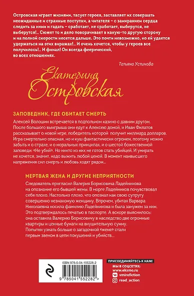 Заповедник, где обитает смерть. Мертвая жена и другие неприятности - фото 2