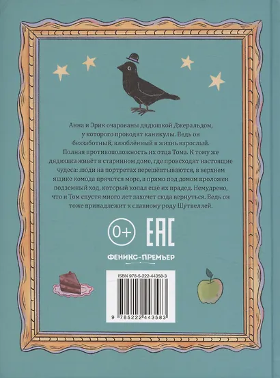 Славный род Шутвеллей - фото 2