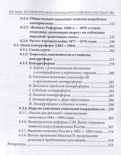 История русского народа и российского государства (с древнейших времен до начала ХХ века). Том II - фото 3