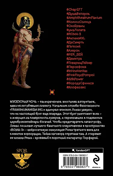 Путешествие в Элевсин - фото 2