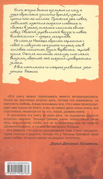 Дневник рыжего - фото 2