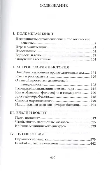 Размышления: эссе - фото 2