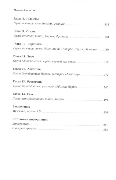 Мужские бренды: Создание и продвижение товаров для сильного пола - фото 3
