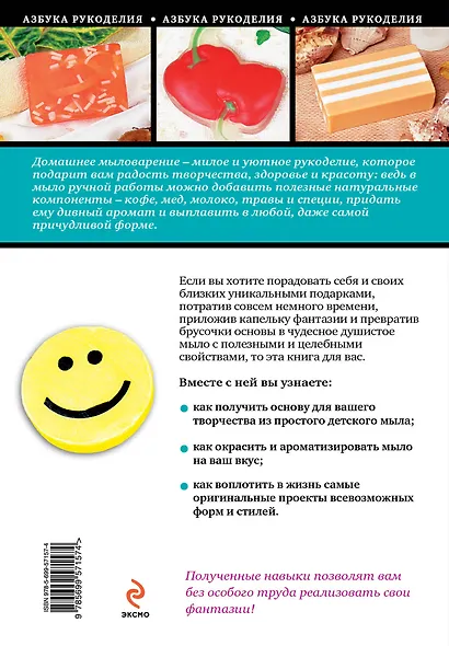 Мыло ручной работы: пошаговые уроки для начинающих - фото 2
