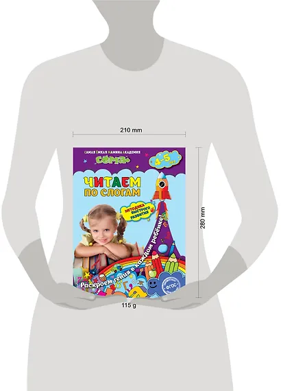 Читаем по слогам: для детей 4-5 лет - фото 3